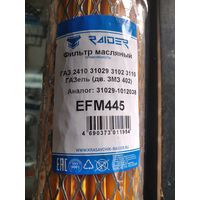 Фильтр маслянный  Москвич-412(2140) и ГАЗ 402 двигатель
