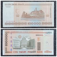 100000 рублей Беларусь 2000 г. серия са