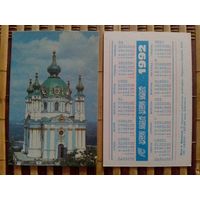 Карманный календарик.Страхование.1992 год