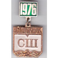 Выпусник средней школы (1976).