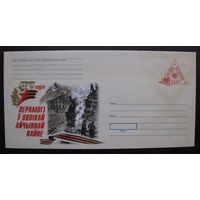 2005 г. ХМК Беларусь 60-летие Победы в Великой Отечественной войне, знамя над Берлином з. 6557-05 .