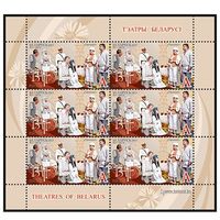 2015г Беларусь MNH  Малый лист "Театры Беларуси. Брестский академический театр драмы"