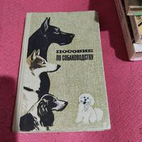 Заводчиков.   Пособие по сабаководству.