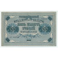 5000 рублей 1918 год.