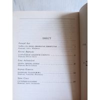 Гісторыя кахання. Рычард Бах, Эрык Сігал, Костас Варналіс, Бернар Клавэль, Ежы Анджаеўскі