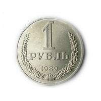 1 рубль 1989 UNC годовик