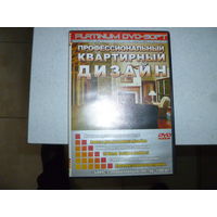 ПРОФЕСИОНАЛЬНЫЙ КВАРТИРНЫЙ ДИЗАЙН