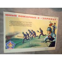 Плакат"ЮДПД" Юные пожарные\д
