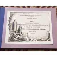 ПОЛИТЕХ.СТАЛИНА 1954 г. ОРИГЕНАЛЬНЫЙ ОЛЬБОМ И ФОТО.