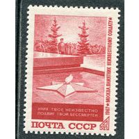 СССР 1967. Памятник неизвестному солдату. Москва