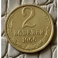 2 копейки 1966 года.