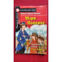 П. Трэверс Мэри Поппинс // Книга на английском языке // Серия: Английский клуб