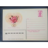 СССР 1979 почтовая карточка, приглашение .