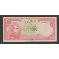 Китай 2000 юаней 1942 года. Central Bank of China. Тип P-253. Состояние aUNC