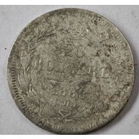 1868 год 20 копеек
