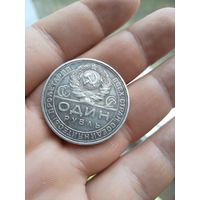 С рубля! 1 рубль 1924 г хорошее состояние