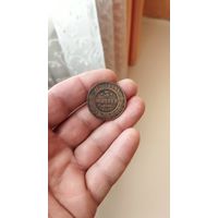 3 копейки 1900 г. Россия.