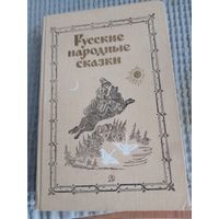 Русские народные сказки