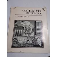 Архітэктура Віцебска - на беларускай мове - Архитектура Витебска из истории застройки города на белорусском языке. /58