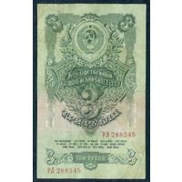 СССР, 3 рубля 1947 год.