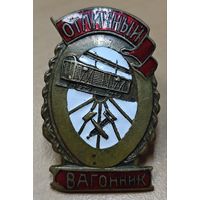 Знак в тяжелом металле. Отличный вагонник. МПС.