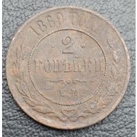 2 копейки 1869 ЕМ