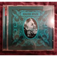Изабелла Юрьевна - Лучшие песни, CD