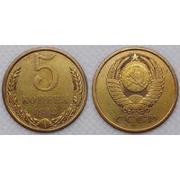 5 копеек 1982 СССР