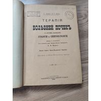 Книга старинная , медицина 1898 год