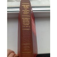 Восстановление народного хозяйства Гомельской губернии 1921-1925 гг , 1960 год