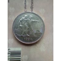 1 рубль 1924 года красивый