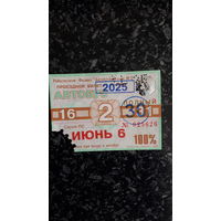 Проездной Лида