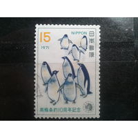 Япония, 1971. Пингвины. 10лет договора об Антарктике