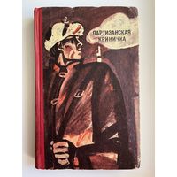 Партизанская криничка. 1972 год