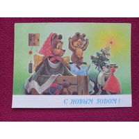 С Новым Годом! Зарубин 1990 г. Чистая. Кр.1