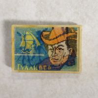 Значок. Гулливер. Переливной. Ретро СССР.