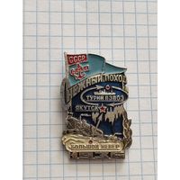 СССР, Севморпуть, 1936, Снежный поход. редкость