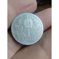 1 крона 1896 г. Австро-Венгрия.