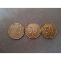 50 Рублей 1993