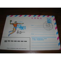 Конверт СССР ХМК Авиа 1979 год Спорт Ручной мяч СГ Москва