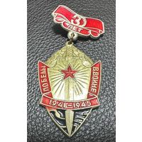 Значок. 30 лет Победы В Войне 1941-1945