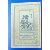"Удивительные приключения дядюшки Антифера" Жюль Верн