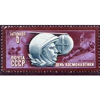 СССР 1977.. День космонавтики