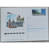 СССР 1990 г. ПК с ОМ. 0061