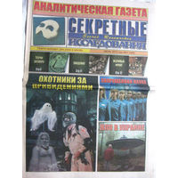 Газета Секретные исследования Номер 11 (340) Июнь 2015