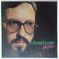 LP Александр Кальянов - Жена, жена (1991)