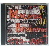 CD Машина Времени - Лучшие Песни 1979-1985