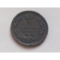 1 копейка 1828 г. ЕМ ИК Российская Империя Николай I