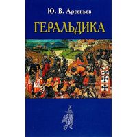 Геральдика