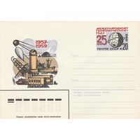 СССР 1982 МХК с ОМ 25 лет Международному геофизическому году (к3)